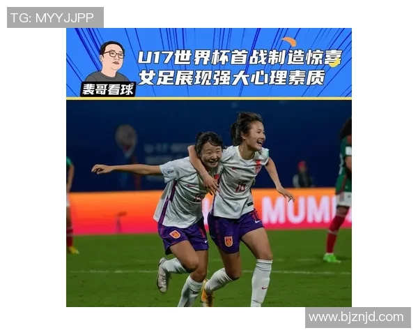 U17女足世界杯爆冷！新军连斩2抢手进4强，补时连扳2球+点球战反转